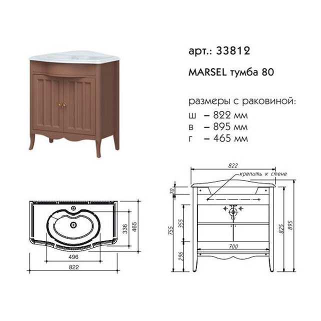 Тумба с раковиной caprigo marsel 80