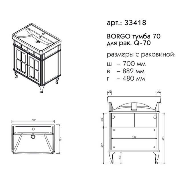 Раковина для тумбы caprigo альбион 70 710x460x220 y 070в белый